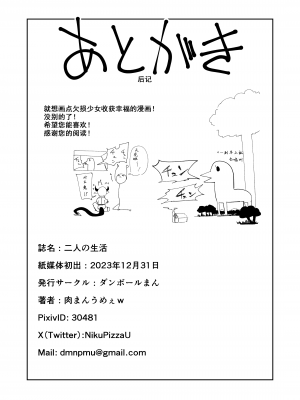 [ダンボールまん (肉まんうめぇw)] 二人の生活 [中国翻訳] [DL版]_41