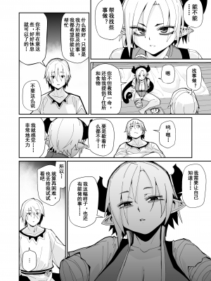 [ダンボールまん (肉まんうめぇw)] 二人の生活 [中国翻訳] [DL版]_07