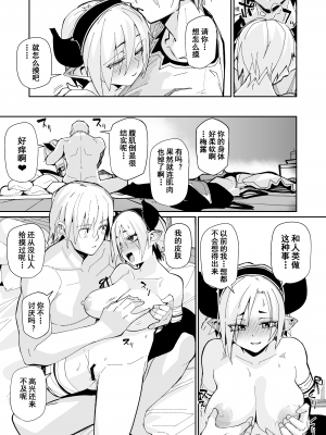 [ダンボールまん (肉まんうめぇw)] 二人の生活 [中国翻訳] [DL版]_22