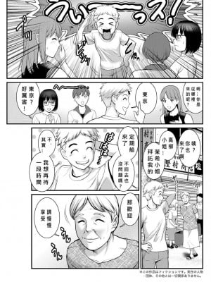 [彩画堂] めしべの咲き誇る島で 第5-6話 [MacTL個人翻譯] [DL版]_05