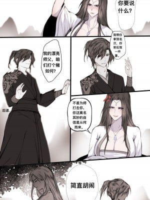 [鸽天尊] 白衣剑仙第二章 [中国語]] [琼明神女录]_36