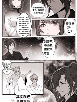 [鸽天尊] 白衣剑仙第二章 [中国語]] [琼明神女录]_46