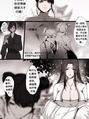 [鸽天尊] 白衣剑仙第二章 [中国語]] [琼明神女录]_23