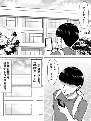 [俺のささくれ]  献精センター_02