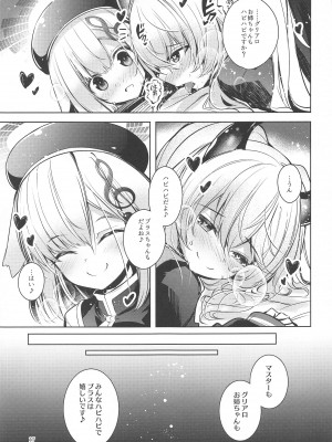 (Pretty Bomb! 名古屋6) [碧猫 (みどり)]  グリムアロエにそそのかされてしあわせハピハピしちゃう本 (ボンバーガール)_18