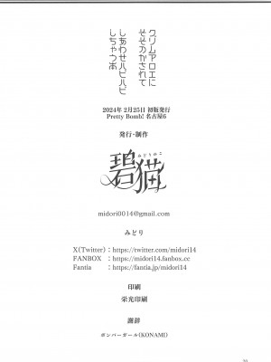 (Pretty Bomb! 名古屋6) [碧猫 (みどり)]  グリムアロエにそそのかされてしあわせハピハピしちゃう本 (ボンバーガール)_21