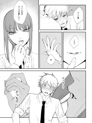 (mad hysteria 4) [Sunege6 (クロ子)] ご褒美はおくちで  (チェンソーマン)_18