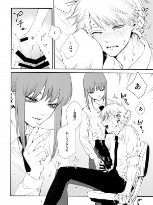 (mad hysteria 4) [Sunege6 (クロ子)] ご褒美はおくちで  (チェンソーマン)_17