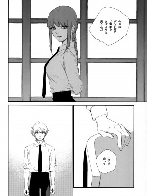 (mad hysteria 4) [Sunege6 (クロ子)] ご褒美はおくちで  (チェンソーマン)_05
