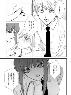 (mad hysteria 4) [Sunege6 (クロ子)] ご褒美はおくちで  (チェンソーマン)_06