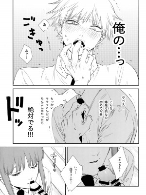 (mad hysteria 4) [Sunege6 (クロ子)] ご褒美はおくちで  (チェンソーマン)_12