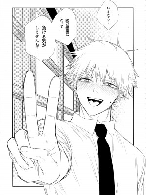 (mad hysteria 4) [Sunege6 (クロ子)] ご褒美はおくちで  (チェンソーマン)_26