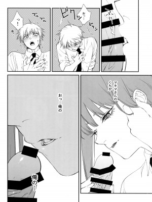 (mad hysteria 4) [Sunege6 (クロ子)] ご褒美はおくちで  (チェンソーマン)_11