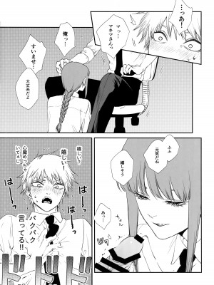 (mad hysteria 4) [Sunege6 (クロ子)] ご褒美はおくちで  (チェンソーマン)_10