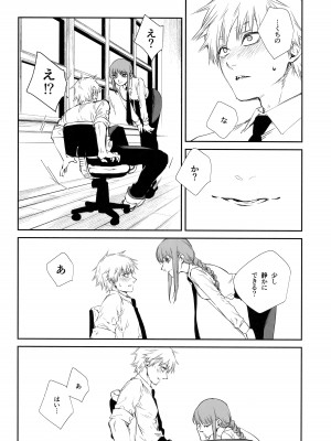 (mad hysteria 4) [Sunege6 (クロ子)] ご褒美はおくちで  (チェンソーマン)_07