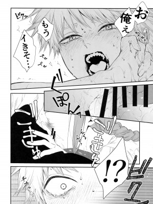 (mad hysteria 4) [Sunege6 (クロ子)] ご褒美はおくちで  (チェンソーマン)_23