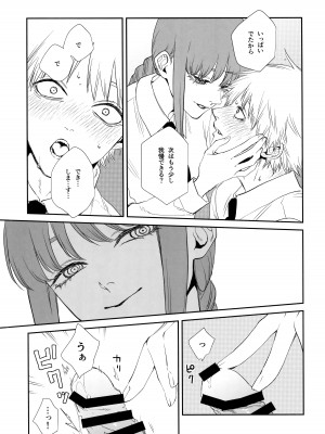 (mad hysteria 4) [Sunege6 (クロ子)] ご褒美はおくちで  (チェンソーマン)_16