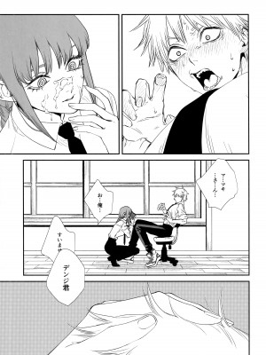 (mad hysteria 4) [Sunege6 (クロ子)] ご褒美はおくちで  (チェンソーマン)_14