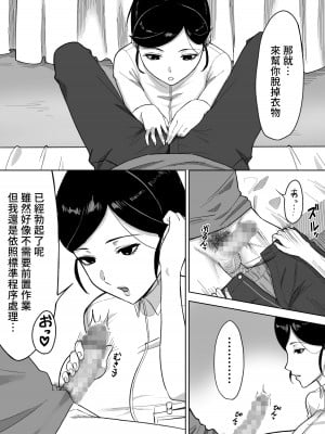 [俺のささくれ] 献精センター [中国翻訳]_08