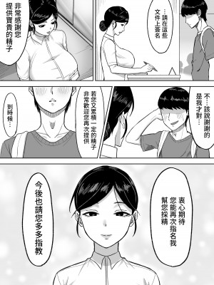 [俺のささくれ] 献精センター [中国翻訳]_19