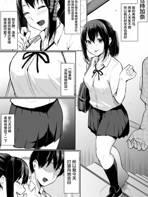[花森バンビ(バビ)]幼馴染がえっち当番にされちゃって [中国翻訳] [不咕鸟汉化组]_幼馴染えっち当番_003