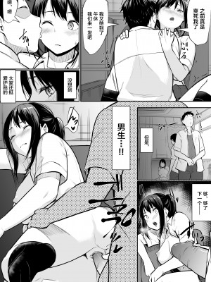 [花森バンビ(バビ)]幼馴染がえっち当番にされちゃって [中国翻訳] [不咕鸟汉化组]_幼馴染えっち当番_029