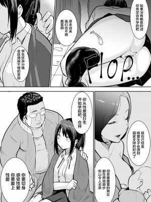 [花森バンビ(バビ)]幼馴染がえっち当番にされちゃって [中国翻訳] [不咕鸟汉化组]_幼馴染えっち当番_032