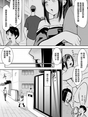 [花森バンビ(バビ)]幼馴染がえっち当番にされちゃって [中国翻訳] [不咕鸟汉化组]_幼馴染えっち当番_033