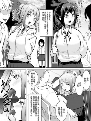 [花森バンビ(バビ)]幼馴染がえっち当番にされちゃって [中国翻訳] [不咕鸟汉化组]_幼馴染えっち当番_034