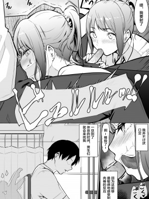 [花森バンビ(バビ)]幼馴染がえっち当番にされちゃって [中国翻訳] [不咕鸟汉化组]_幼馴染えっち当番_035