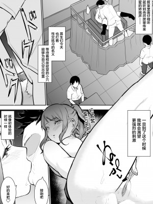 [花森バンビ(バビ)]幼馴染がえっち当番にされちゃって [中国翻訳] [不咕鸟汉化组]_幼馴染えっち当番_036