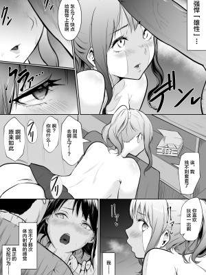 [花森バンビ(バビ)]幼馴染がえっち当番にされちゃって [中国翻訳] [不咕鸟汉化组]_幼馴染えっち当番_038