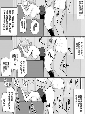 [花森バンビ(バビ)]幼馴染がえっち当番にされちゃって [中国翻訳] [不咕鸟汉化组]_幼馴染えっち当番_040