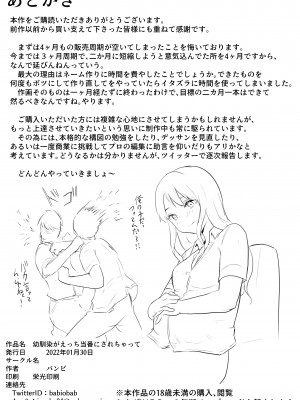 [花森バンビ(バビ)]幼馴染がえっち当番にされちゃって [中国翻訳] [不咕鸟汉化组]_幼馴染えっち当番_050