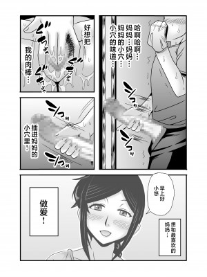 [アトリエTODO (マカロニandチーズ、TODO監督)] 優しくて巨乳のお母さんが息子チンポでバカになっちゃう話 1 [中国翻訳]_25