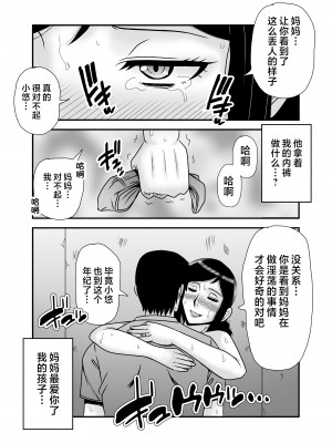 [アトリエTODO (マカロニandチーズ、TODO監督)] 優しくて巨乳のお母さんが息子チンポでバカになっちゃう話 1 [中国翻訳]_29