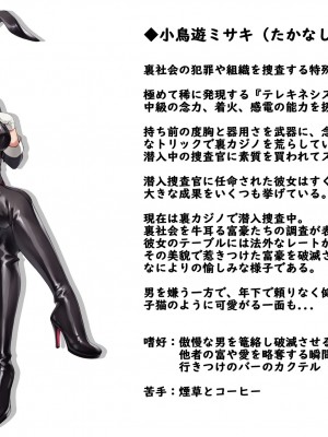 [めかぶ亭 (めてん)] 絶倫富豪に敗北する捜査官ちゃん③ 完成版_12