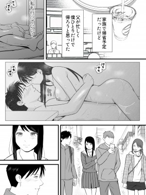 [ツクヨミ] 曖昧な僕ら3 彼女はたぶん、これからめちゃくちゃセックスする_203