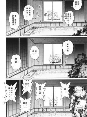 [彩画堂] めしべの飲み込みゆく果てに めしべの咲き誇る島で Ch.9 [MacTL個人翻譯]_10