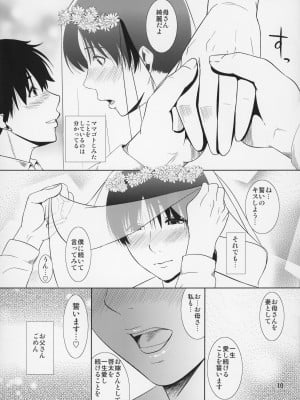[天愚連 (ナリヲ)] 母穴を掘る12 第2話_11