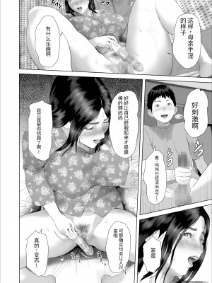 [灰同 (灰司)] 仆がお母さんとこんなことになっちゃう话 7 禁欲编｜关于我和妈妈变成这种关系的故事7 禁欲编 [xixi漢化]_17