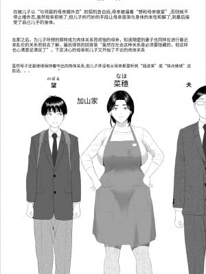 [灰同 (灰司)] 仆がお母さんとこんなことになっちゃう话 7 禁欲编｜关于我和妈妈变成这种关系的故事7 禁欲编 [xixi漢化]_03