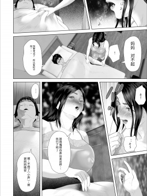 [灰同 (灰司)] 仆がお母さんとこんなことになっちゃう话 7 禁欲编｜关于我和妈妈变成这种关系的故事7 禁欲编 [xixi漢化]_29