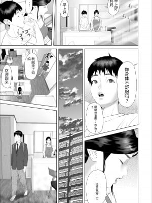 [灰同 (灰司)] 仆がお母さんとこんなことになっちゃう话 7 禁欲编｜关于我和妈妈变成这种关系的故事7 禁欲编 [xixi漢化]_10