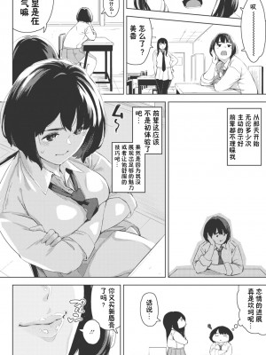 [ロケットモンキー] エッチしたい彼女 (コミックメガストア Vol.2) [傲娇黑发个人机翻润色]_04