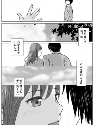 [ツクヨミ] 素股だけって言ったのに…ヌルっと挿入されちゃった 優等生のおもちゃ_119