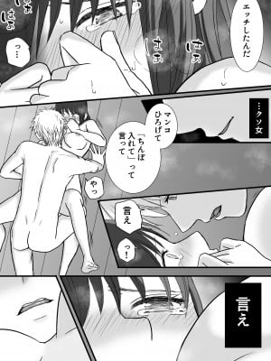 [ツクヨミ] 素股だけって言ったのに…ヌルっと挿入されちゃった 優等生のおもちゃ_101