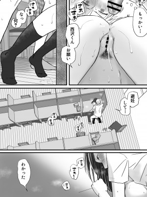 [ツクヨミ] 素股だけって言ったのに…ヌルっと挿入されちゃった 優等生のおもちゃ_083