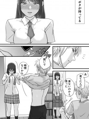 [ツクヨミ] 素股だけって言ったのに…ヌルっと挿入されちゃった 優等生のおもちゃ_098