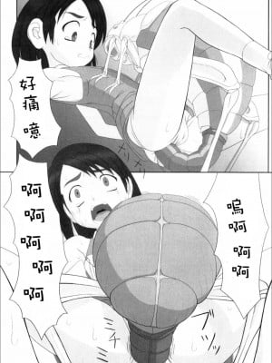 [Faker (keny)]かえりみち (絕望之詩) [中国翻訳]_10